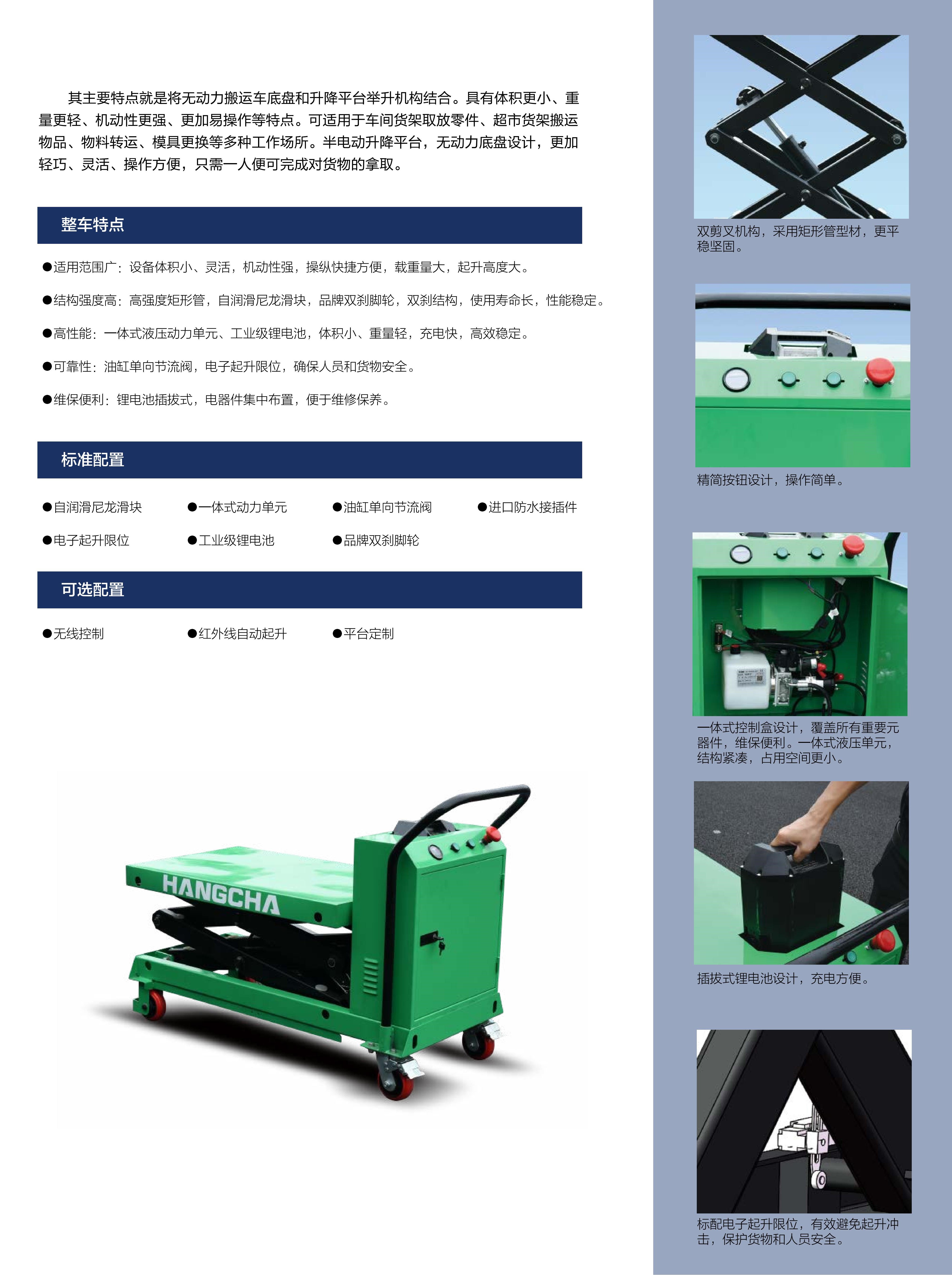 HL1505MI半电动升降小车(图4)