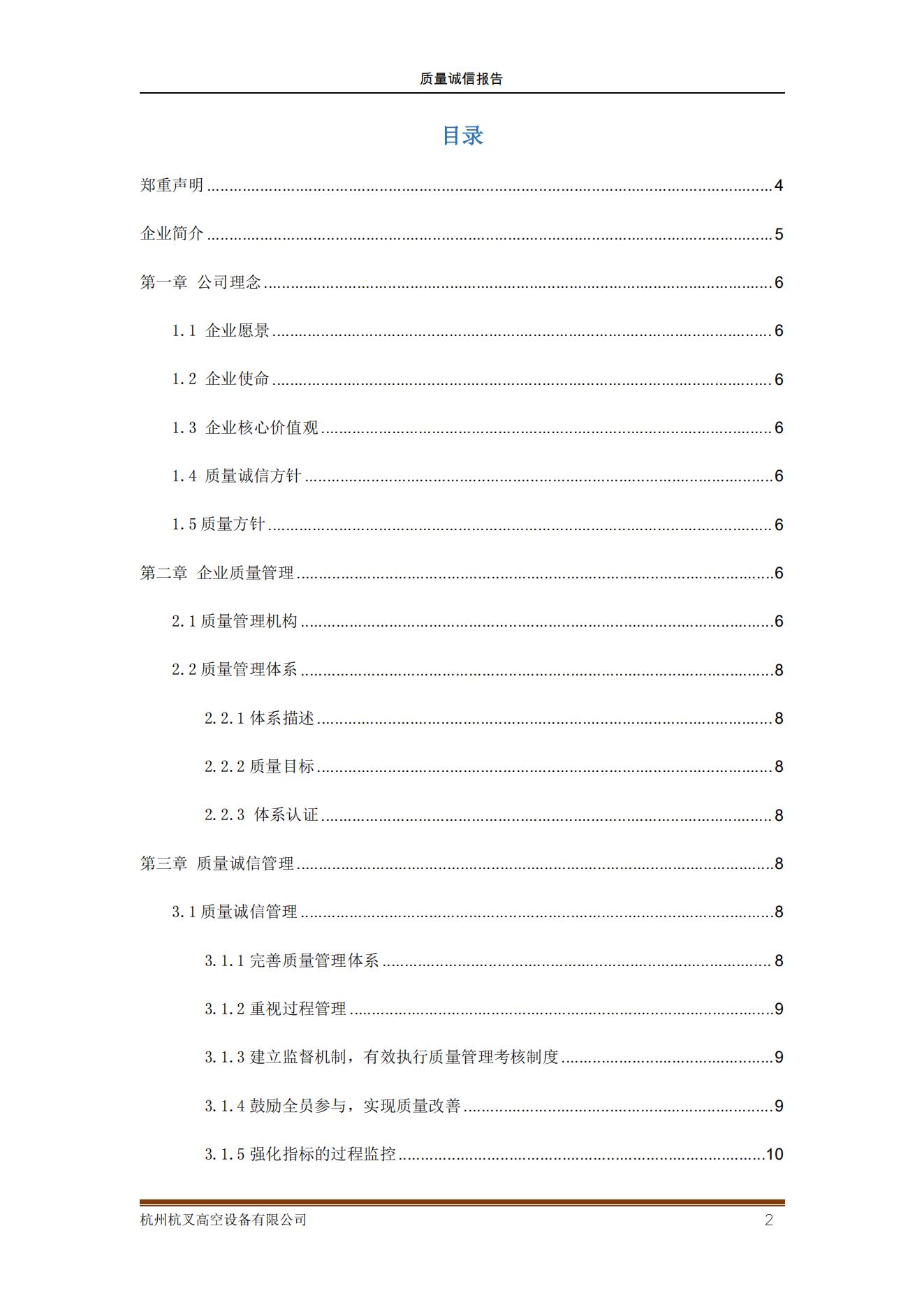 杭州bst贝斯特全球奢华游戏高空设备公司2021年质量诚信报告(图2)