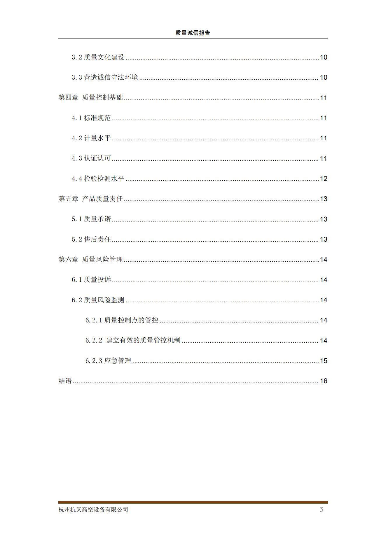 杭州bst贝斯特全球奢华游戏高空设备公司2021年质量诚信报告(图3)